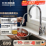 科勒（KOHLER） 厨房龙头抽拉式水槽龙头洗碗厨盆洗菜盆洗手池冷热水龙头防飞溅 性价比款抽拉式21366T