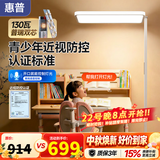 惠普近视防控普瑞防蓝光学生学习阅读台灯落地儿童卧室床头护眼大路灯