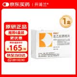 【原研药】开浦兰 左乙拉西坦片 0.5g*30片/盒