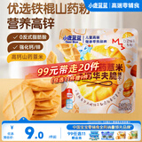 小鹿蓝蓝高锌山药薏米迷你华夫脆饼干宝宝儿童饼干零食/42g