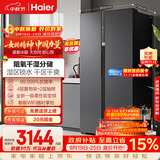 海尔630L对开双开门家用电冰箱干湿分储抗菌净味新国标一级能效风冷大容量BCD-630WGHSS95SMU1国家补贴