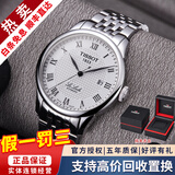 天梭（TISSOT）【二手99新】天梭男表力洛克二手机械男表天梭手表男士休闲运动二手奢侈品腕表 银盘钢带2824机芯T41.1.483.33