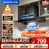 创维（Skyworth）抽吸排油烟机家用欧式顶吸T型变频大吸力 上门安装以旧换新免拆洗挥手智控 一级能效自清洗Y1H PRO