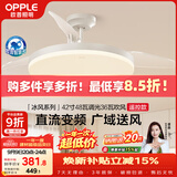 欧普照明（OPPLE）风扇灯遥控空调搭子照明Ra98餐厅卧室电风扇护眼低噪42寸 冰风白