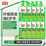 立白青柠洗洁精整箱装10kg 维E精华 去重油不伤手 工厂食堂商用