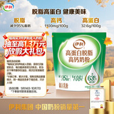 伊利高蛋白脱脂高钙奶粉 成人奶粉 营养早餐 脱脂0蔗糖 便携装 400g
