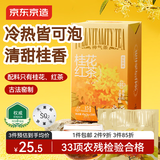 京东京造桂花红茶袋泡茶 冷泡茶 15小袋