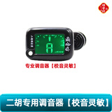 卡萝二胡电子调音器乐器十二平均律定音校音器专用专业正品调音精准 二胡专业调音器【调音精准灵敏】