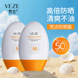 梵贞水润倍护隔离防晒防水防汗面部防紫外线夏季必备 一瓶装