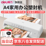 得力（deli）办公塑封机家用塑封机 a4压膜机相片过胶机迷你照片过塑机文件书画塑膜机热裱覆膜小型商用过塑机 颜值款|送100张膜+圆角器