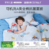 罗莱儿童被子 可水洗全棉夏凉被婴幼儿A类抗菌防螨纯棉空调被芯