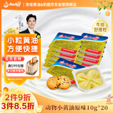 安佳(Anchor)新西兰进口 动物黄油原味无添加盐10g*20 早餐小粒包装