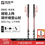 探路者（TOREAD）喀纳登山杖碳纤维伸缩手杖户外徒步超轻便携爬山装备拐杖 燎原红