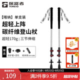 探路者（TOREAD）喀纳登山杖碳纤维伸缩手杖户外徒步超轻便携爬山装备拐杖 银色