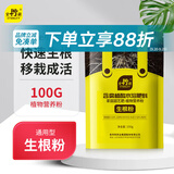 史丹利快速生根粉植物通用树木移栽强力扦插专用100g