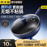 炊大皇炒锅不粘锅易洁少油烟平底炒菜锅煎锅30cm磁炉通用深蓝SL30CG