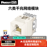 泛达 泛达超五5类超六6a类NK模块非屏蔽RJ45网线模块86型单口双口网络面板千兆万兆 六类千兆模块-白色