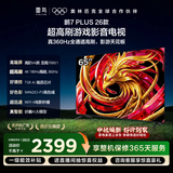 TCL雷鸟电视鹏7 Plus26款 65英寸 360Hz超高刷游戏影音电视 超能芯片T5 WiFi6 高阶VA屏65S78A Plus-A