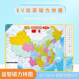 【豪华超大】中国地图拼图 磁力中国地理拼图（学生专用版）42*29cm中国政区地图中国地形图行政区划