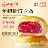 嘉华鲜花饼现烤系列玫瑰饼茉莉桂花蛋黄酥云南特产伴手礼零食早餐糕点 【门店同款】手作现烤玫瑰饼50g*8枚