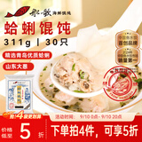 船歌鱼水饺蛤蜊野馄饨311g30含料包11g抄手云吞紫菜虾皮混沌速生鲜中秋送礼