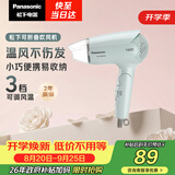 松下（Panasonic）【教师节礼物】家用吹风机大功率速干迷你护发电吹风不伤发宿舍送女友生日礼物淡蓝色EH-WND2G