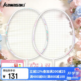川崎（KAWASAKI）羽毛球拍碳素复合中杆耐打对拍飞花 白色+粉紫 穿线含球*3手胶*2