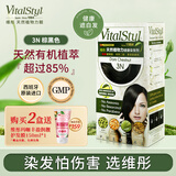 维彤VitalStyl进口染发膏3N棕黑色155ml天然有机植萃健康无氨盖白发