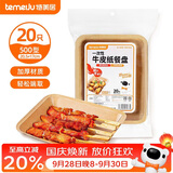 特美居（temeiju）一次性盘子食品级500型*20只 户外露营烧烤水果托盘 牛皮纸餐盘