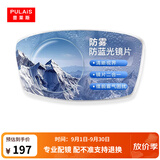 普莱斯（pulais）高清超薄非球面防雾防蓝光近视眼镜片可配高度数近视镜片 1.61（适用于50-600度）需定制 两片装