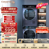 卡萨帝（Casarte）揽光P3洗烘套装 10KG滚筒洗衣机全自动+10KG烘干机 家电补贴 10P3U1+10FP3