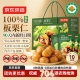 京东京造100%有机板栗仁500g/10袋即食免剥壳整颗大栗子中秋礼盒团购送礼