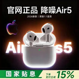 艾勒丝汀【2026新款丨华强北顶配Airpods5代】蓝牙耳机适用苹果18苹果安卓无线降噪版半入耳式ios排名前十 杜比音效·纯享版丨华强北顶配 2026·9月新款【官同顶配】物理降噪+超长续航