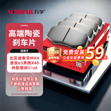 万孚36007刹车片后片比亚迪秦宋MAX速锐e3奔腾X40纳智捷纳5/u6宏光S3