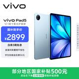 vivoPad5 柔光版 12GB+256GB 展蓝图 国家补贴 蓝晶×天玑9300+ 12.1英寸高亮护眼屏 平板电脑学生平板