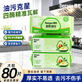 德佑厨房湿巾80抽*3包加大加厚去油污一次性懒人抹布厨房用纸