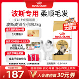 皇家猫粮 波斯成猫粮 P30 通用粮 12月以上  2KG