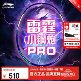 李宁（LI-NING）羽毛球拍雷霆小钢炮PRO暗紫蓝5U单拍已拉线 AYPU081-5