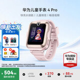 华为（HUAWEI）儿童手表 4 Pro【咨询享优惠】智能高清拍照视频通话4G全网通GPS定位电话手表防水男女孩学生 樱花粉【送高清贴膜+电话卡+卡通吊坠】 7天无理由