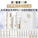 玉兰油（OLAY）全新水光小白瓶面部精华液美白水乳小白伞防晒礼盒中秋节礼物