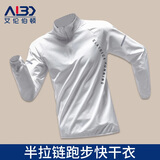 艾伦伯顿（Alen Botun）训练服男跑步T恤快速干爽衣长袖秋冬薄款体育生运动上衣外套健身 象牙白【防风 薄款】宽松版 XL 【135-155斤】