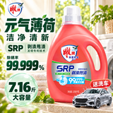 雕牌有氧去渍除菌洗衣液7.16斤除菌除螨99%大容量72小时持久留香宝宝