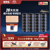 格吾安【双11现货】Boost猫罐头猫主食罐猫湿粮鲜肉免疫鸡肉85g*24