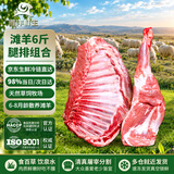 滩洋鲜生宁夏滩羊 腿排组合6斤净重（羊排羊腿各3斤）生鲜冷冻羊肉 开羊季