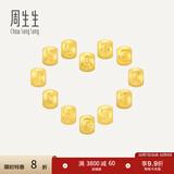 周生生黄金转运珠足金Charme字母串珠 单颗定价生日爱意礼物 王安宇同款-字母Y 92918C