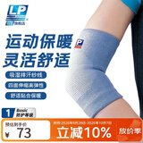 LP963护肘保暖健身篮球羽毛球网球肘部专业运动护臂蓝色单只 L