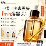 hfp毛孔净透精华油50ml反孔油深层清洁去黑头粉刺角质紧致保湿护肤品