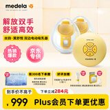 美德乐（Medela）吸奶器电动吸奶器双边吸乳器母乳集奶器挤奶器丝韵·翼舒悦免手扶
