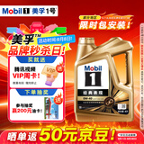 美孚（Mobil）全合成汽机油0W-40 SP级4L美孚金美经典表现汽车保养京东养车自营