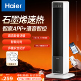 海尔（Haier）石墨烯暖风机取暖器家用电暖器京东自营电暖气语音蓝牙大面积速热直流轻音电热取暖器HNS-2012U9